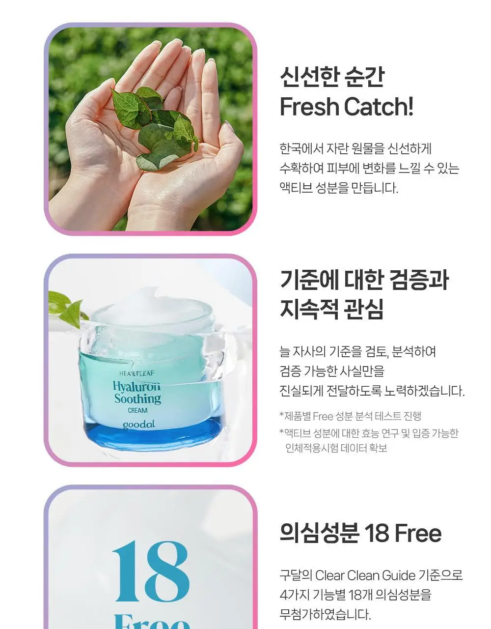 [수분캐치/화잘먹크림] 구달 어성초 히알루론 수딩 크림 75ml 기획 (+20ml+랜덤 파우치키링) 상세페이지 48